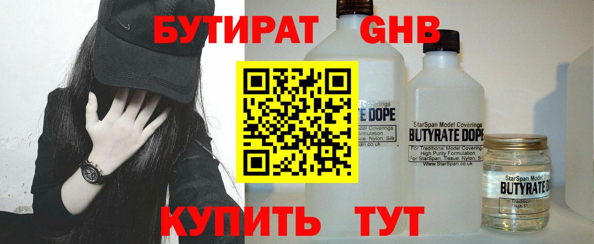 БУТИРАТ оксибутират Шумерля