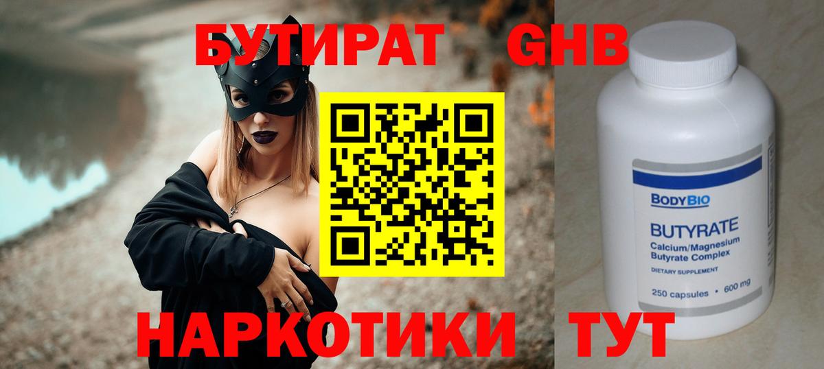 БУТИРАТ  Бутират бутандиол  Вход с VPN  Шумерля 