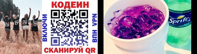 Codein напиток Lean (лин)  дарнет шоп  Шумерля 