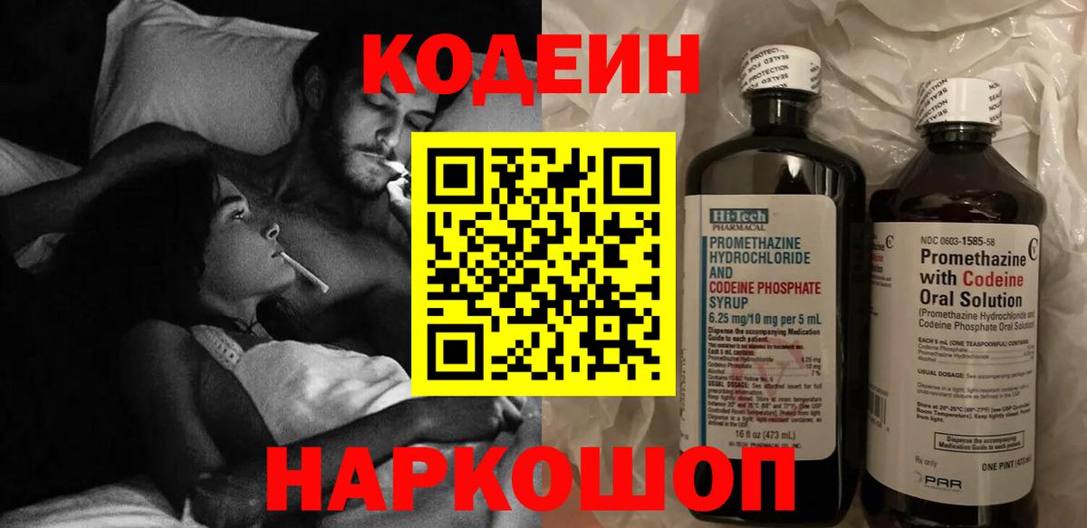 Кодеиновый сироп Lean Purple Drank  Кодеиновый сироп Lean Purple Drank  Шумерля  Вход с VPN 