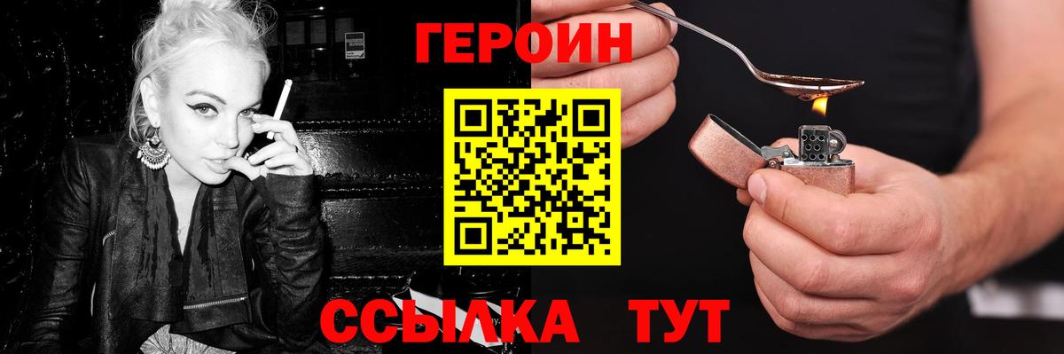 Героин Heroin Шумерля