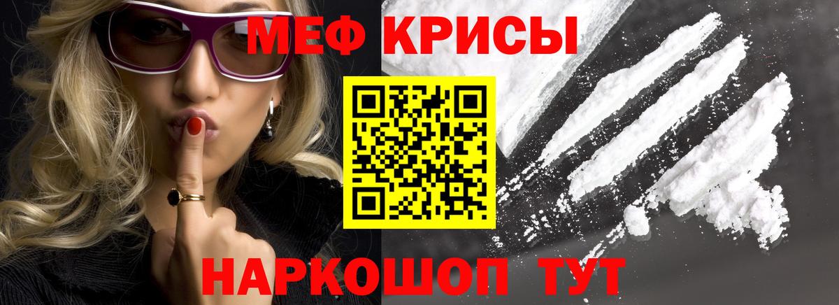 МЯУ-МЯУ  Меф кристаллы  Мефедрон VHQ  Вход с VPN  Шумерля 