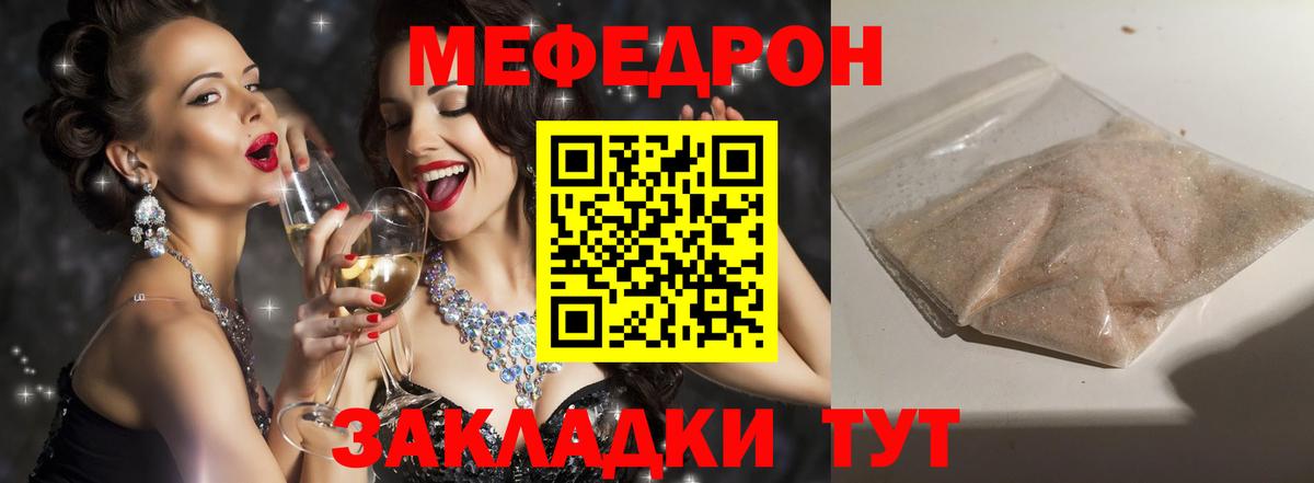 Меф мука Шумерля