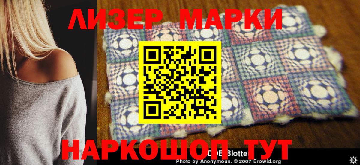 Марки 25I-NBOMe 1500мкг  Вход с VPN  Шумерля 